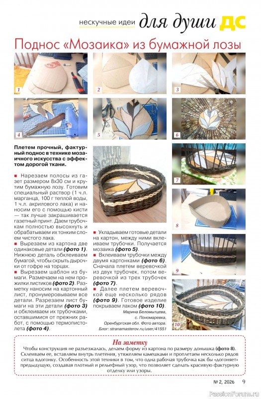 Коллекция проектов для рукодельниц в журнале «Делаем сами №2 2026»