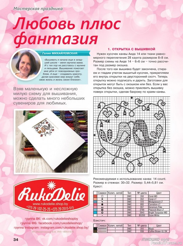 Коллекция проектов для рукодельниц в журнале «Лукошко Идей №2 2019»
