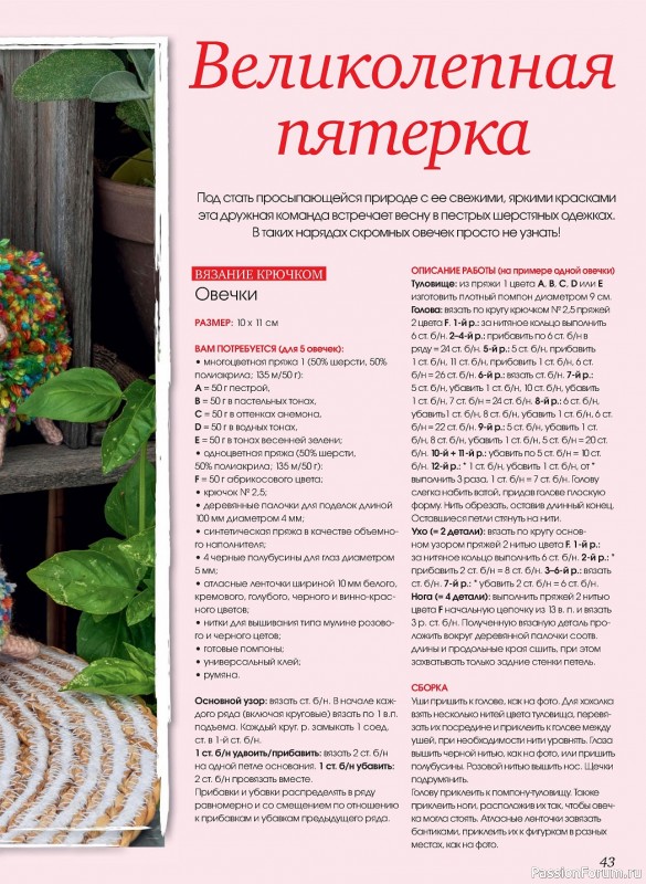 Новые техники рукоделия в журнале «Anna №1 2023 Россия»