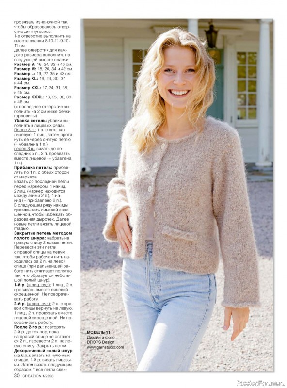Вязаные модели в журнале «Creazion №1 2026»