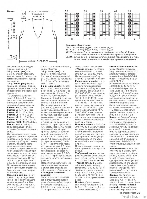 Вязаные модели в журнале «Creazion №4 2025»