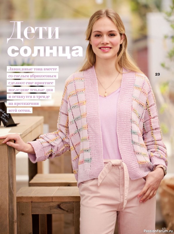 Вязаные модели в журнале &laquo;Сабрина №9 2026&raquo;