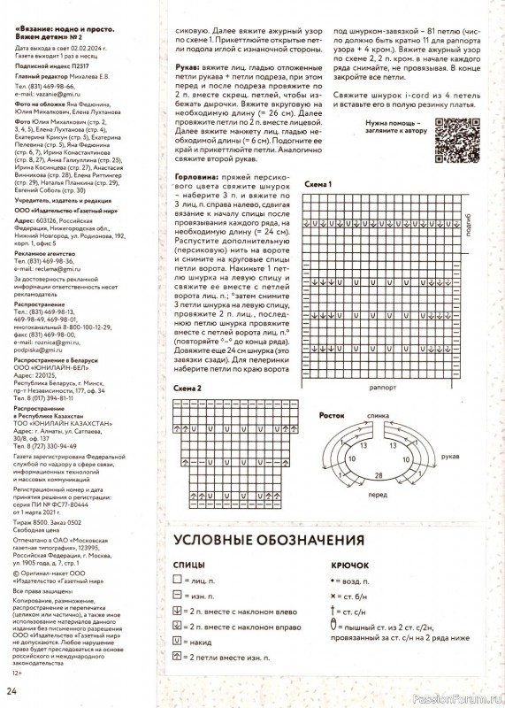 Вязаные модели в журнале «Вяжем детям №2 2024»