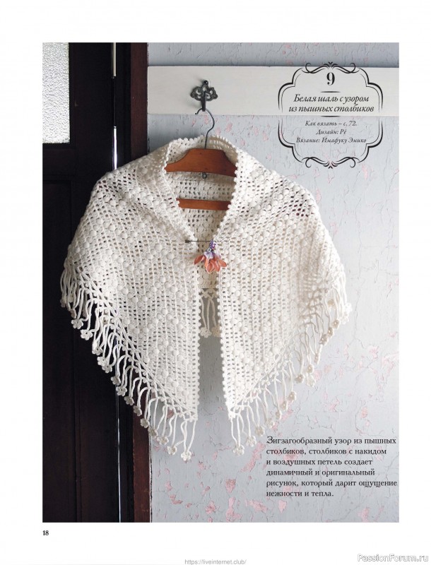 Вязаные проекты для детей в книге &laquo;Японские шали и палантины&raquo;.