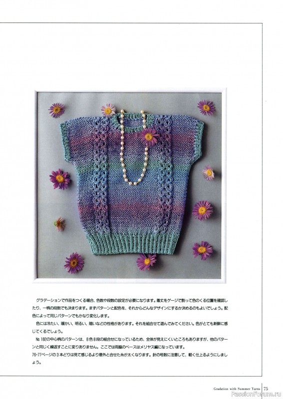 Вязаные проекты в книге «Fun of Color Patterns 200».
