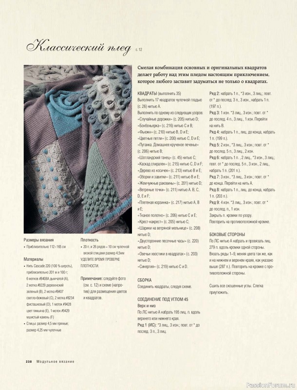 Вязаные проекты в книге &laquo;Модульное вязание на спицах&raquo;. Продолжение