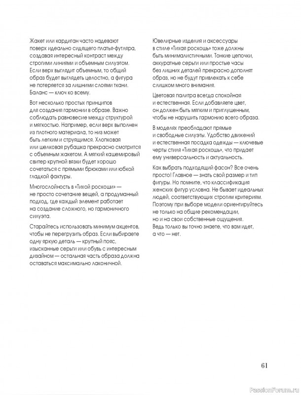 Вязаные проекты в книге &laquo;Тихая роскошь на спицах&raquo;. Часть 1