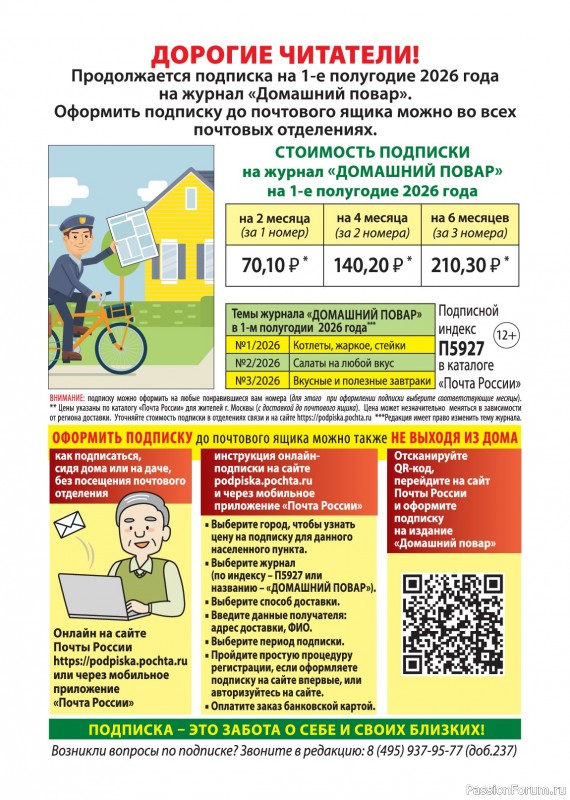 Коллекция кулинарных рецептов в журнале &laquo;Домашний повар №2 2026&raquo;