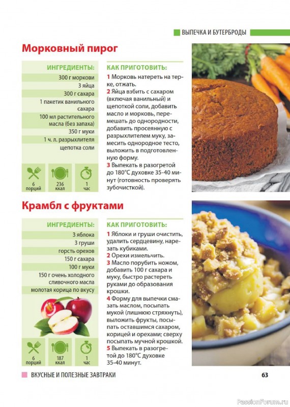 Коллекция кулинарных рецептов в журнале «Домашний повар №3 2026»