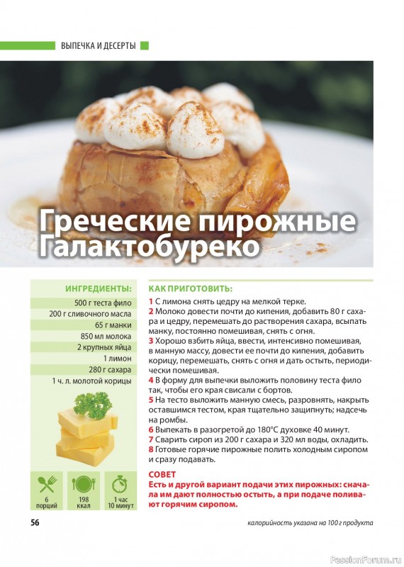 Коллекция кулинарных рецептов в журнале &laquo;Домашний повар №6 2025&raquo;