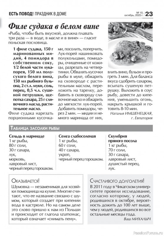 Коллекция кулинарных рецептов в журнале «Кухонька Михалыча №10 2025»