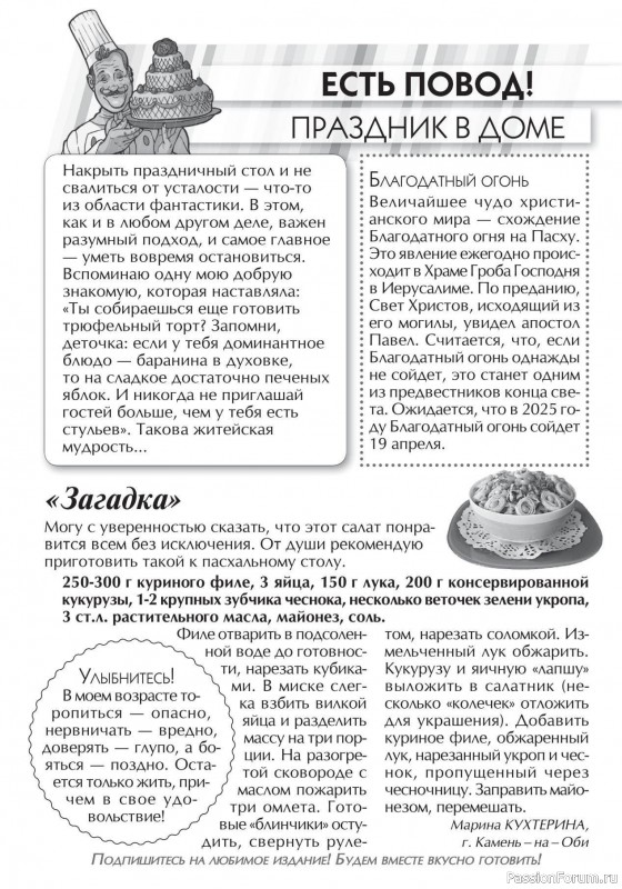 Коллекция кулинарных рецептов в журнале «Кухонька Михалыча №4 2025»