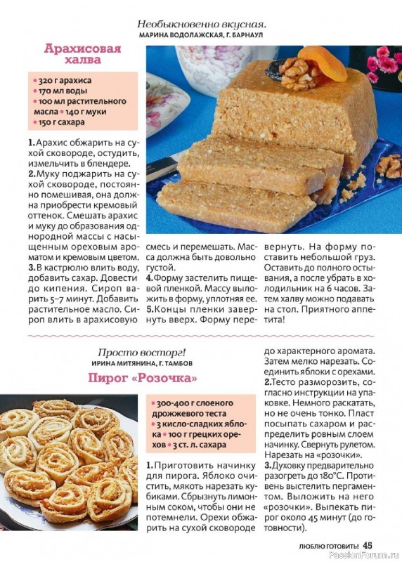 Коллекция кулинарных рецептов в журнале «Люблю готовить! №4 2025»