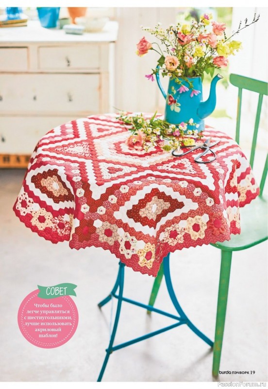 Коллекция проектов для рукодельниц в журнале «Пэчворк №3 2020»