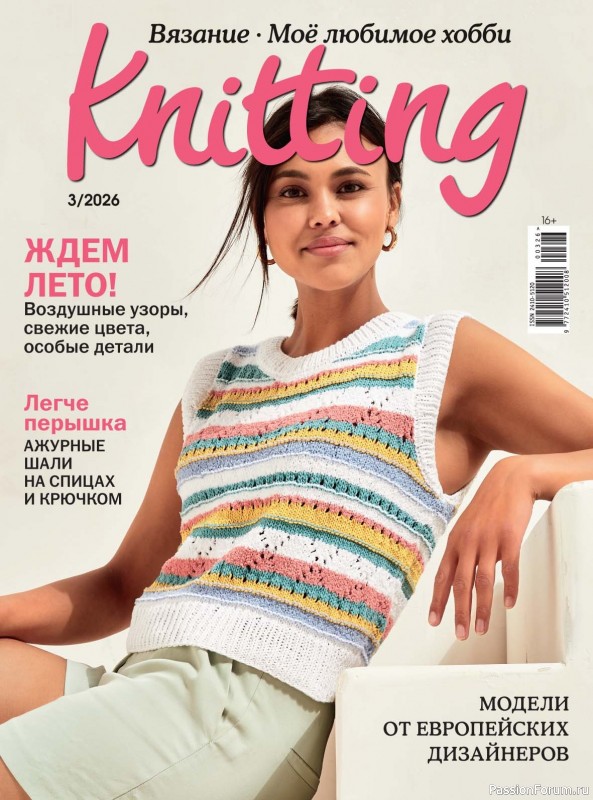 Вязаные модели в журнале &laquo;Knitting. Вязание №3 2026&raquo;