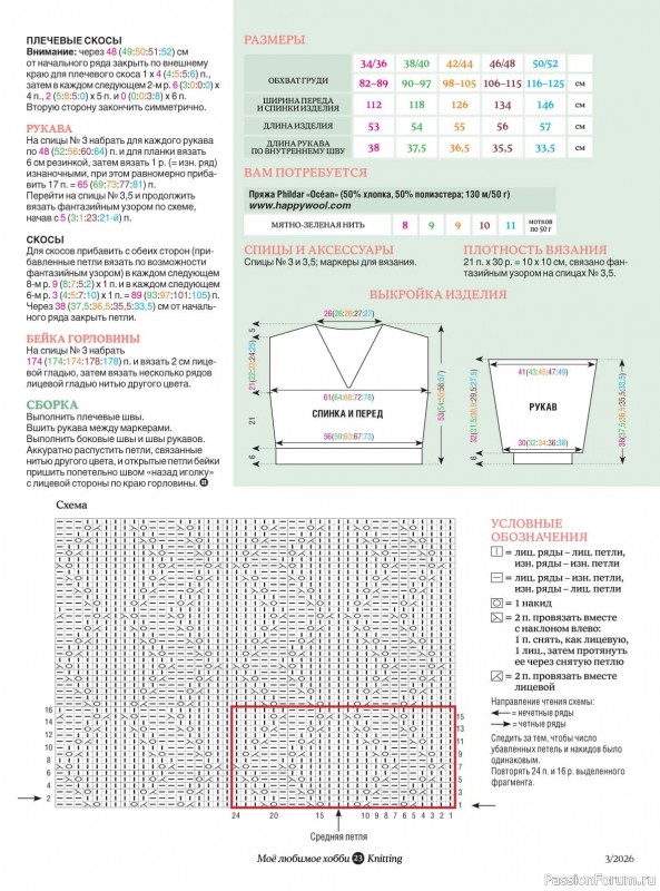 Вязаные модели в журнале &laquo;Knitting. Вязание №3 2026&raquo;