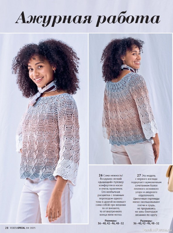 Вязаные модели в журнале &laquo;Модное вязание №4 2025&raquo;