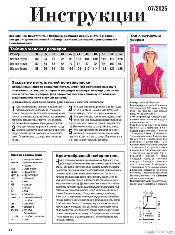 Вязаные модели в журнале «Сабрина №7 2026»