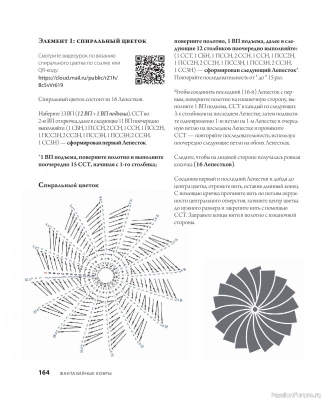 Вязаные проекты в книге «Ажурное вязание крючком». Продолжение