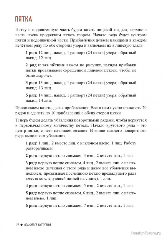 Вязаные проекты в книге «Любимые носочки 1-2».