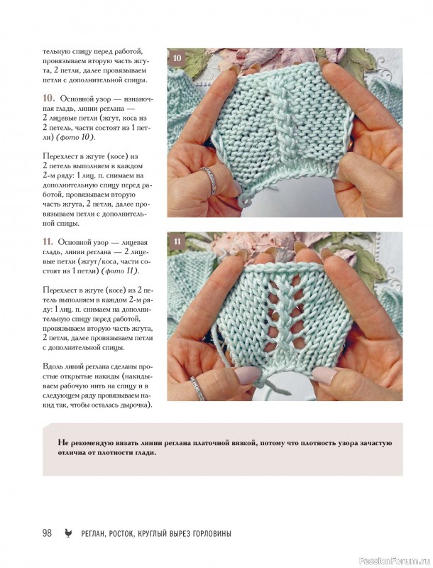 Вязаные проекты в книге &laquo;Реглан сверху&raquo;.