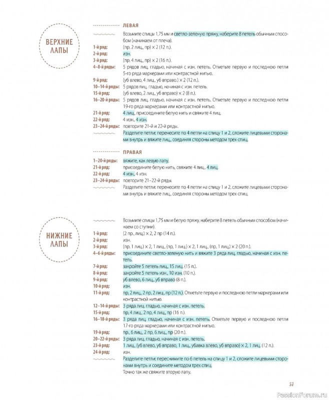 Вязаные проекты в книге &laquo;Шарнирные игрушки на спицах&raquo;.