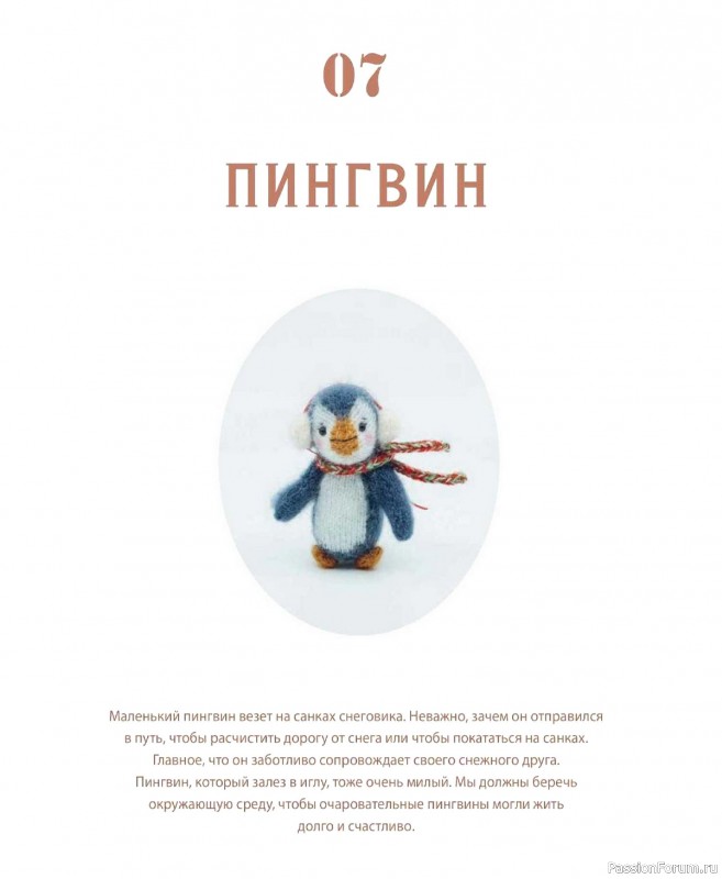 Вязаные проекты в книге &laquo;Шарнирные игрушки на спицах&raquo;. Продолжение