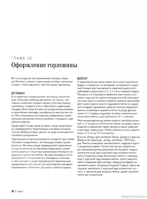 Вязаные проекты в книге «Теплые свитеры с острова Гернси»