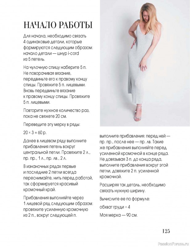 Вязаные проекты в книге «Вязание "на выход"». Продолжение