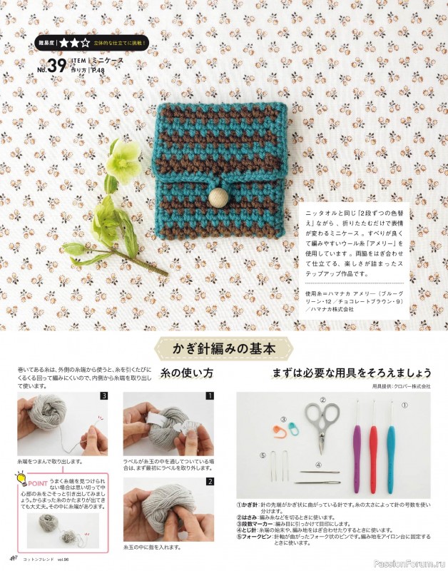 Коллекция проектов для рукодельниц в журнале &laquo;Cotton Friend Vol.96 2026/2027 Autumn/Winter&raquo;