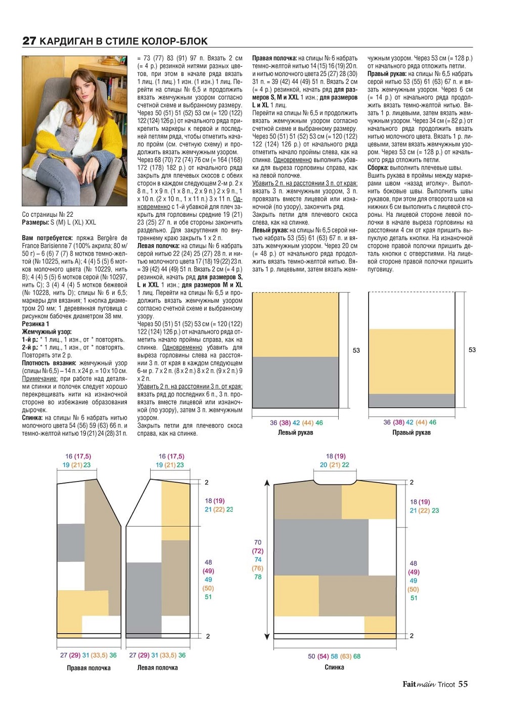 Вязаные модели в журнале «Fait Main Tricot. Вязание. МЛХ №2 2022» Вязаные модели в журнале «Fait Main Tricot. Вязание. МЛХ №2 2022»