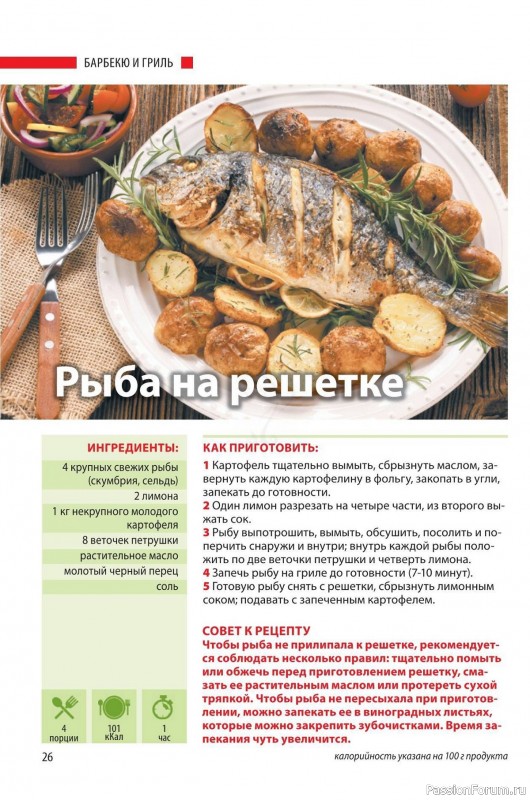 Коллекция кулинарных рецептов в журнале «Домашний повар №3 2024» Коллекция кулинарных рецептов в журнале «Домашний повар №3 2024»