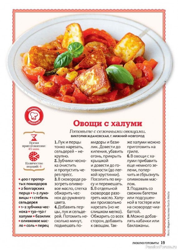 Коллекция кулинарных рецептов в журнале «Люблю готовить! №10 2025»