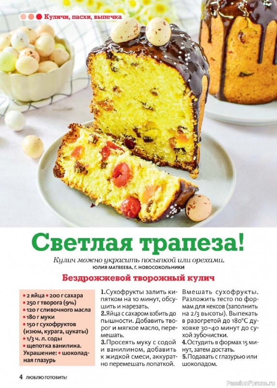 Коллекция кулинарных рецептов в журнале «Люблю готовить! Спецвыпуск №2 2026»