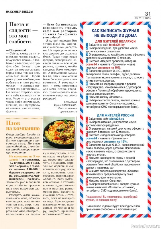 Коллекция кулинарных рецептов в журнале «Наша кухня №11 2024» Коллекция кулинарных рецептов в журнале «Наша кухня №11 2024»