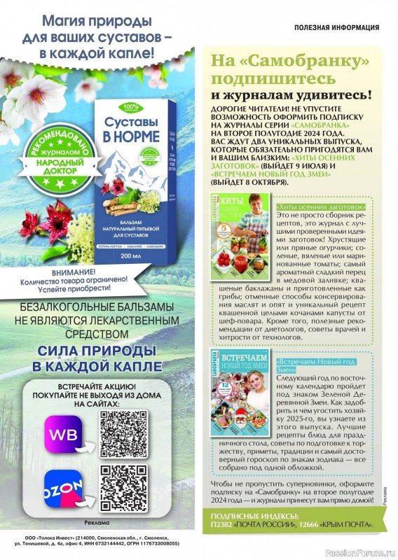 Коллекция кулинарных рецептов в журнале «Наша кухня №5 2024»