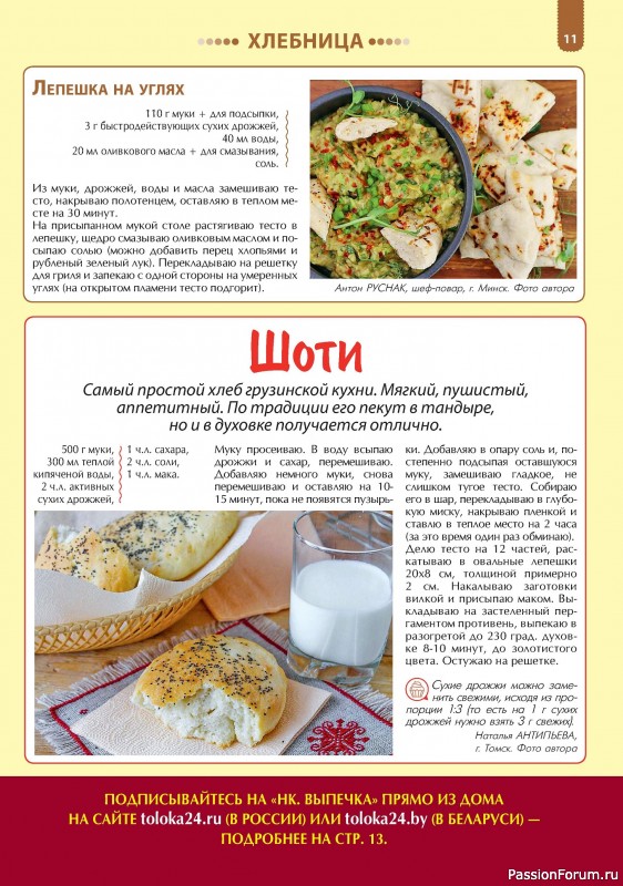 Коллекция кулинарных рецептов в журнале «Наша кухня. Выпечка №4 2024»