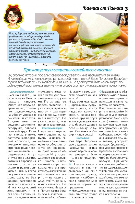 Коллекция кулинарных рецептов в журнале &laquo;Сваты. Заготовки №2 2026&raquo;