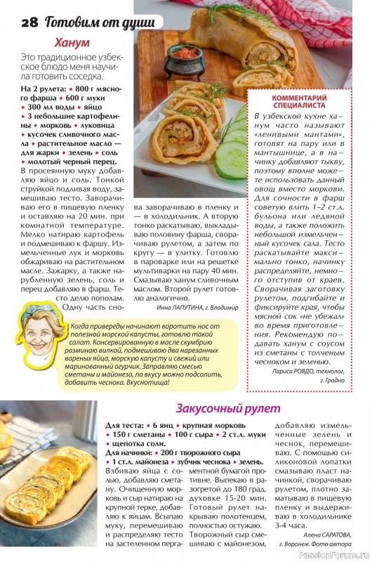 Коллекция кулинарных рецептов в журнале &laquo;Сваты. Заготовки №3 2026&raquo;