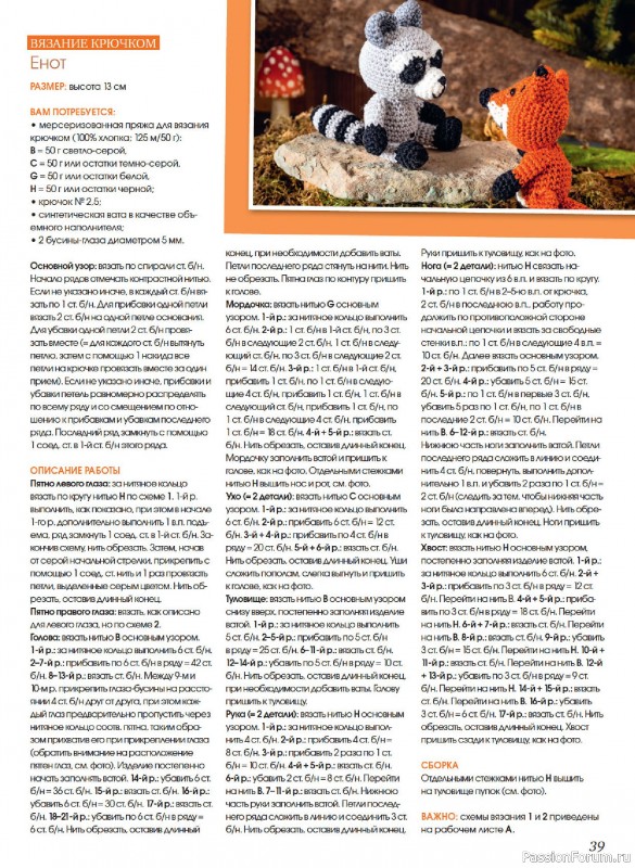 Коллекция проектов для рукодельниц в журнале &laquo;Anna №3 2025 Осень&raquo;