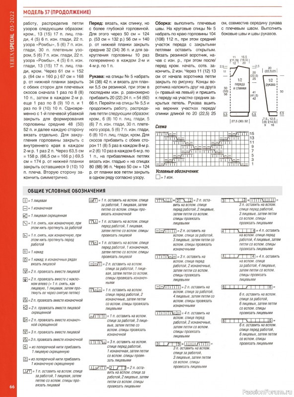 Вязаные модели крючком в журнале «Модное вязание №3 2022»