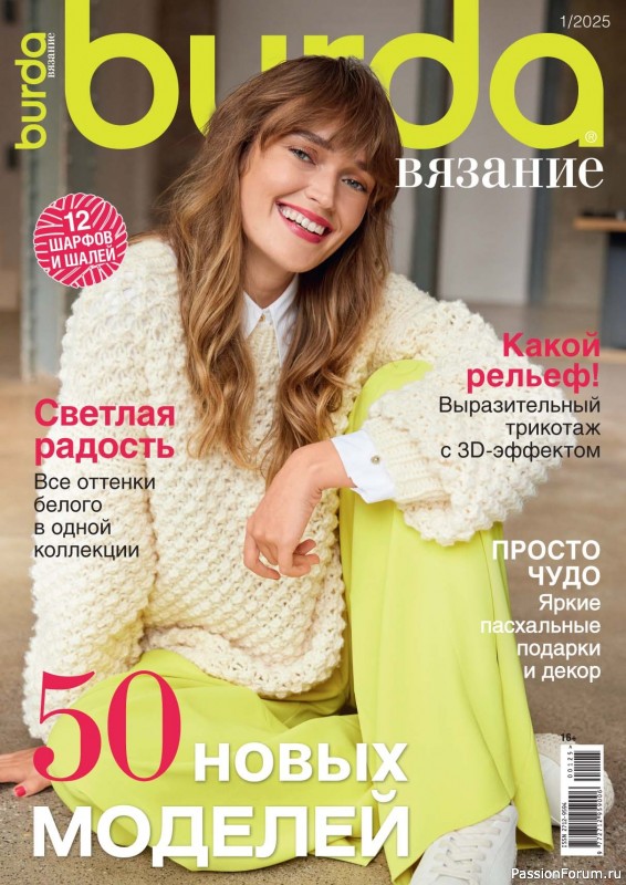 Вязаные модели в журнале «B-Вязание №1 2025»