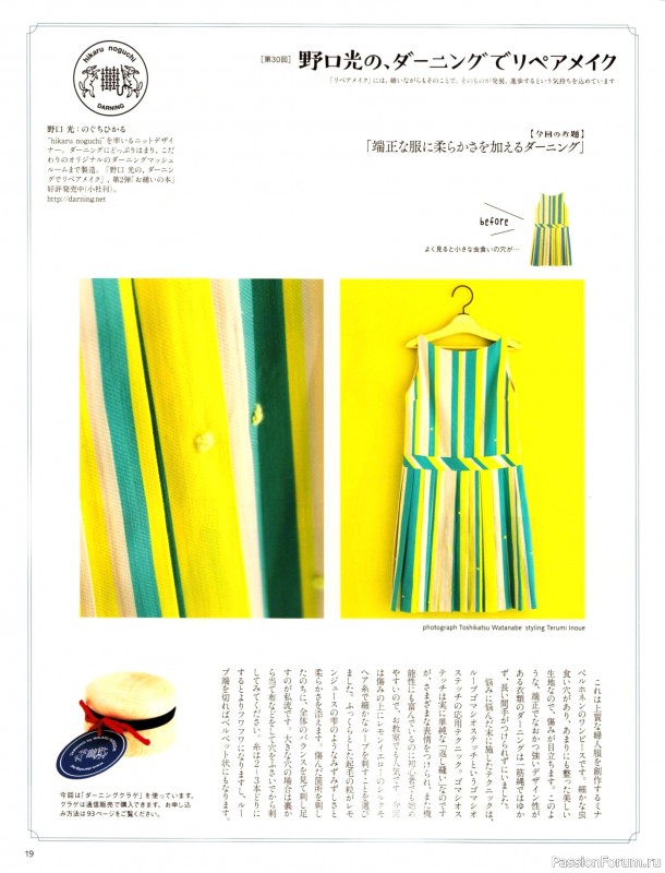 Вязаные модели в журнале &laquo;Keito Dama №201 - Spring 2024&raquo;