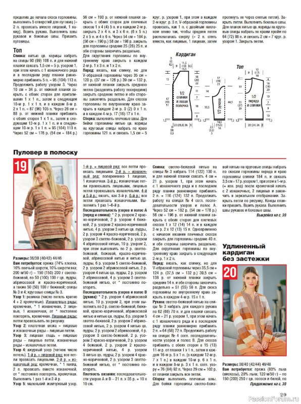Вязаные модели в журнале &laquo;Сабрина №4 2026&raquo;