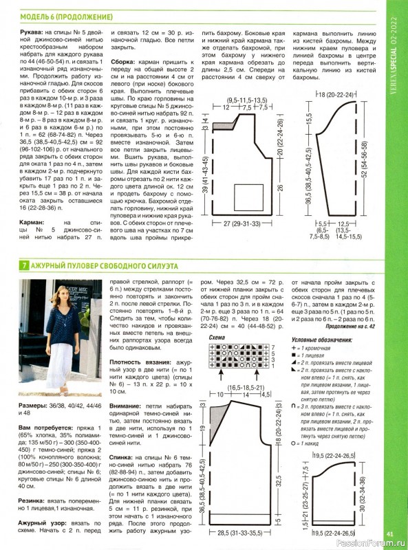 Вязаные модели в журнале «Verena. Модное вязание №2 2022»