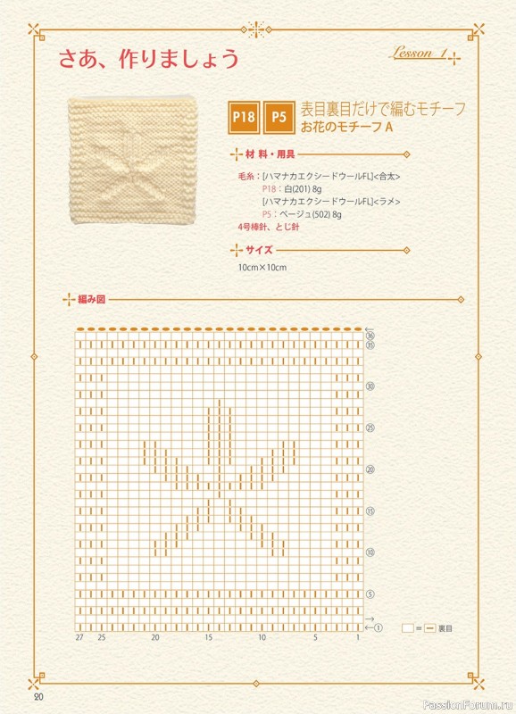 Вязаные проекты в книге «A ball in a Stick Needle for Motif Knit»