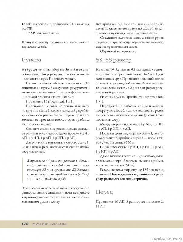 Вязаные проекты в книге «Ажурное вязание от А до Я». Часть 2.