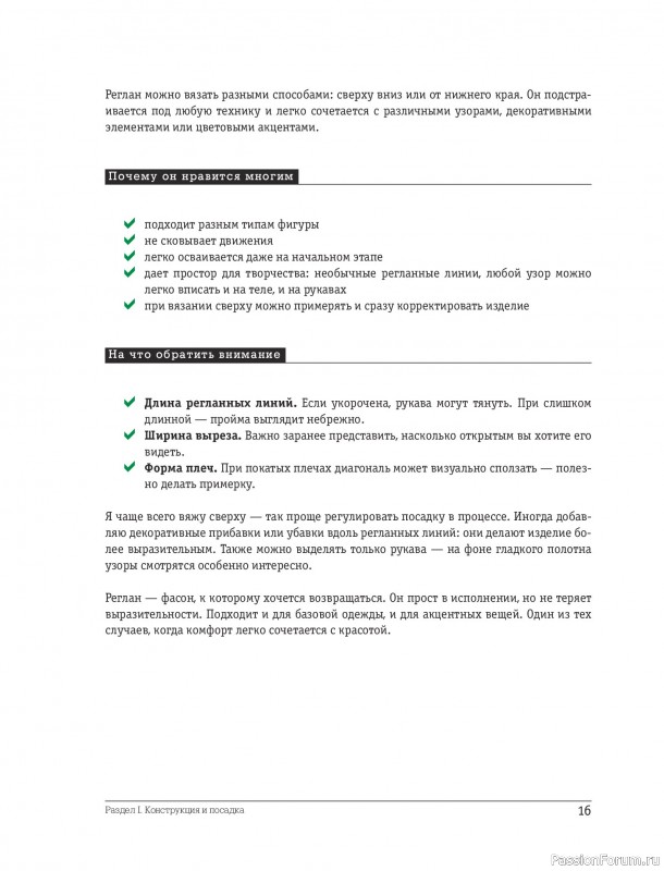 Вязаные проекты в книге «Красивая одежда Plus Size на спицах».