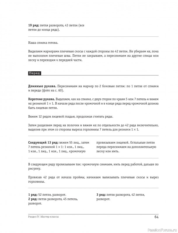 Вязаные проекты в книге «Красивая одежда Plus Size на спицах».