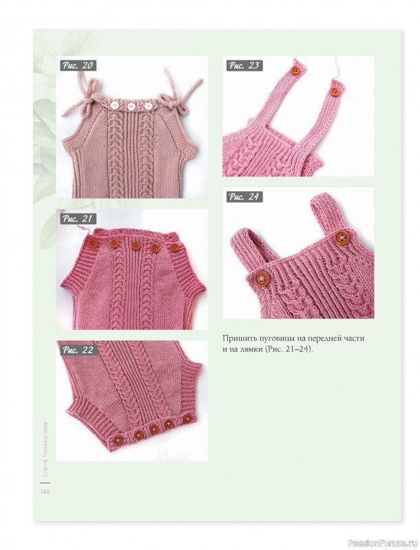 Вязаные проекты в книге &laquo;Лето на звездных спицах&raquo;. Продолжение